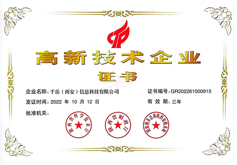 陕西省高新技术企业